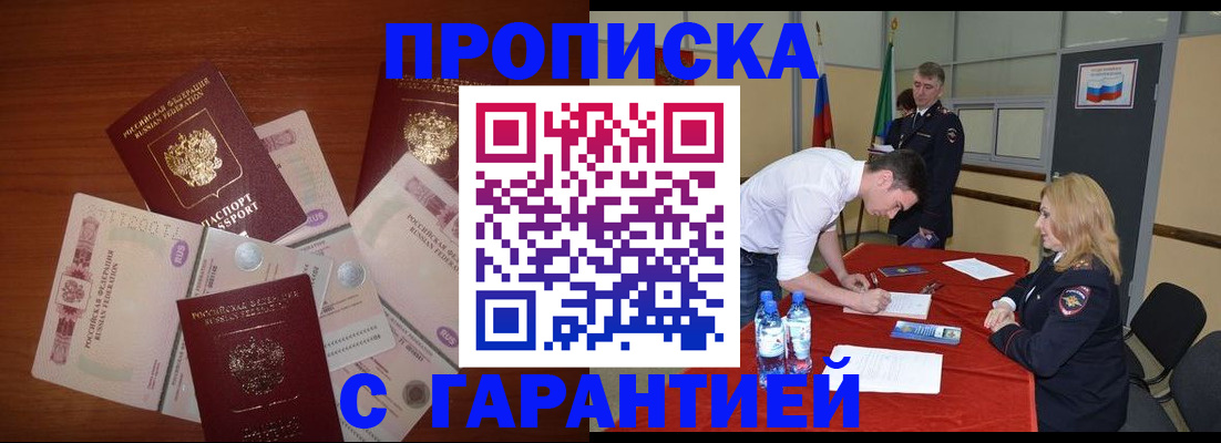 временная регистрация законно в Перми