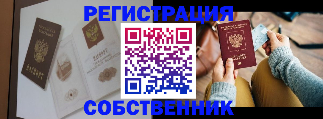 временная регистрация для всех в Перми