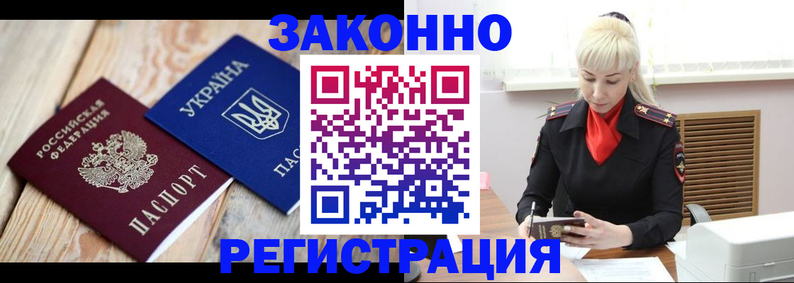 прописка для работы в Перми