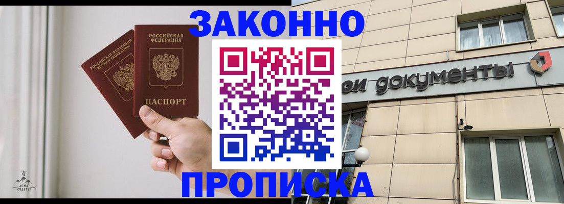 прописка в Перми