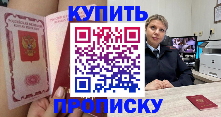 прописка паспорт в Перми
